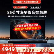 海尔电视85英寸4k高清智能家用液晶电视机网络，超大屏幕平板