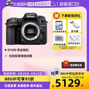 自营Nikon/尼康D7500单反相机单反d7500半画幅数码单机机身