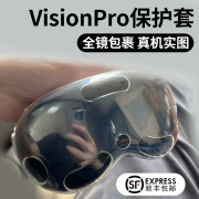 适用苹果visionpro透明保护套眼镜TPU软壳防摔花边框MR黑色运动头显vr mr 空间视频配件全包边框壳