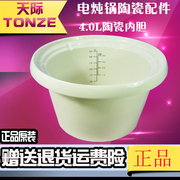 天际配件电炖锅白陶瓷内胆盖子4L升ZZG-40T/DDG-40MT/CWD/W340MT