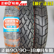 正新轮胎90/90-18 摩托车防滑耐磨 9090-18天125内外胎后轮