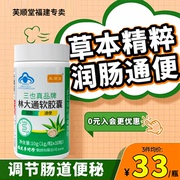 芙顺堂林大通软胶囊润肠通便排宿便调节便秘芦荟李时珍