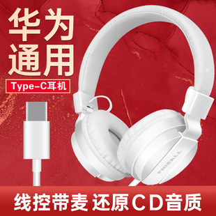 适用huawei华为 type-c接口版头戴式耳机扁头有线带麦高音质重低音安卓手机平板笔记本电脑通用耳麦