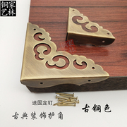 中式仿古铜包角家具配件桌子樟木箱柜门护角包边首饰盒三面护角码