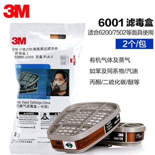 3m滤毒盒6001cn6002cn6003cn6006cn防甲醛防毒面具喷漆过滤盒