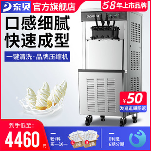 东贝冰淇淋机商用全自动雪糕机立式圣代甜筒软冰激凌机chl18