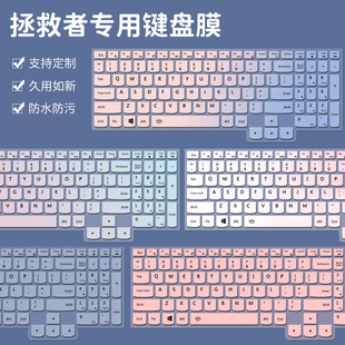 2023款联想拯救者Y7000P键盘膜R7000P笔记本Y9000P/K电脑R9000P键盘X贴G5000保护膜2024全覆盖15.6寸16防尘罩