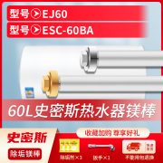 适用史密斯60L升EJ60 ESC-60BA电热水器镁棒排污水垢专用阳极棒