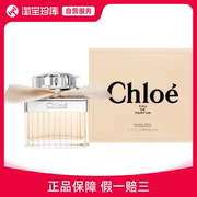 Chloe 蔻依 经典同名女士香水 EDP 50ml/75ml/125ml