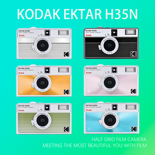 柯达KODAK EKTAR H35N半格胶卷胶片相机复古非一次性傻瓜生日礼物