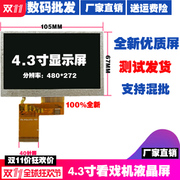 先科金正4.3寸看戏机 唱戏老人插卡U盘播放器显示内屏屏幕液晶屏