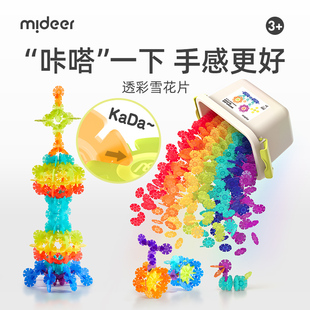 mideer弥鹿雪花片，拼插积木益智拼装生日礼物儿童大号加厚玩具