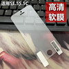 适用于iphonese高清软膜超薄iphone5s磨砂膜防指纹iphone5，高透手机贴膜苹果5c屏幕，保护膜前后pet出厂塑料膜