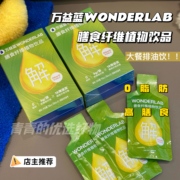 万益蓝wonderlab膳食纤维饮植物饮白芸豆火锅搭档小绿条排油肠胃