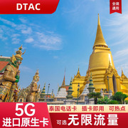 泰国电话卡Happy卡可选无限4G/5G流量旅游手机上网SIM卡5/7/10天