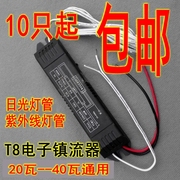 t8日光灯磁导体电子镇流器通用整流器1920W36W40瓦紫外线灯杀菌灯