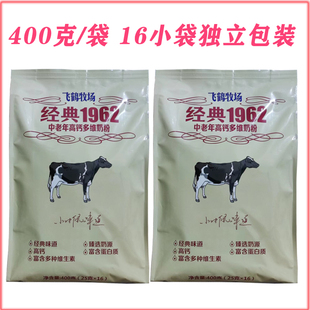 飞鹤牧场经典1962中老年高钙，多维奶粉400克袋成人老年人补钙奶粉