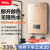 tcltdr-602tm电热水器即热式智能，变频快速热洗澡机淋浴小型厨宝