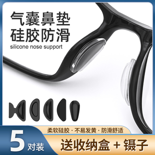 气囊眼镜鼻托贴片超软硅胶，防滑鼻垫板材眼睛，框架拖配件鼻梁鼻贴