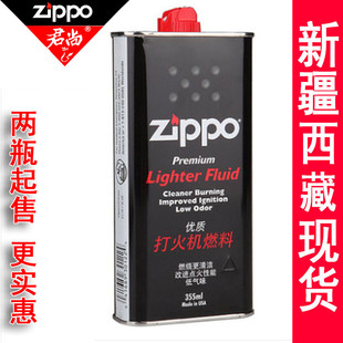 zippo打火机油防风火石套装，配件棉芯芝宝燃煤油新疆西藏
