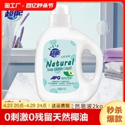 超能天然皂液2kg洗衣液椰油婴幼儿持久留香机洗家用洗护洁净