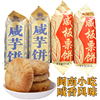 咸香芋饼 2包咸板栗饼闽南特产小吃传统手工咸味古早味茶点酥皮饼