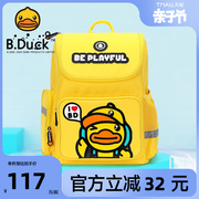 B.Duck小黄鸭男女童书包儿童双肩背包卡通书包一二三年级小学生