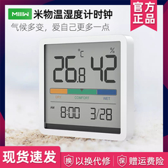 小米 米物静享温湿度时钟电子家用卧室婴儿房数显精准室温温度计