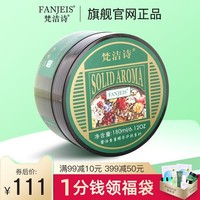 梵洁诗玫瑰紧致面膜泥