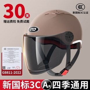新国标(新国标)3c认证电动车头盔男女士，四季通用夏季电瓶摩托车冬季三半盔