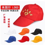 广告帽定制棒球印logo印字鸭舌帽订做diy空白帽子