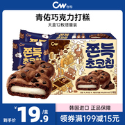 韩国进口CW青佑巧克力打糕派240g大盒装糯叽叽休闲食品零食小吃