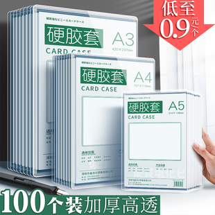 100个硬胶套a4纸套硬质保护套卡套透明小卡软胶套a3a5卡膜塑料套卡片盒卡片袋pvc专辑小卡明信片营业执照文件