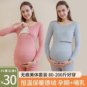 妇秋衣秋裤套装孕期哺乳德绒保暖内衣秋冬加绒产后月子喂奶睡衣孕