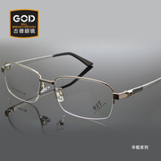 铝镁合金眼镜框男款商务方形，大脸中老年近视老花防辐射半框眼镜架