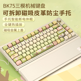 蝙蝠骑士BK75PLUS春日派对智能手托三模75女生可爱办公机械键盘