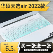 适用华硕天选4天选4R天选3 Plus笔记本电脑天选air 2022键盘膜套