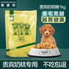 耐威克泰迪贵宾幼犬专用1kg3个月以下小型犬适用天然营养奶糕狗粮