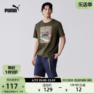 PUMA彪马 男子休闲迷彩印花短袖T恤 BOX LOGO CAMO TEE 683438