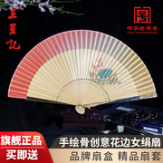 杭州王星记扇子中国风树脂创意，大边手绘扇骨，女式绢扇古典折扇