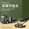 嘉业合金坦克装甲军事汽车运输车工程车套装卡车男孩平板拖车玩具