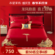 水星家纺结婚六件套床上用品全棉婚庆龙凤新婚陪嫁大红色被套床单