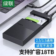 绿联30729 USB3.0移动硬盘盒3.5英寸SATA串口台机笔记本SSD硬盘盒