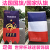 法国国旗世界杯旗帜32强主题酒吧装饰球迷吊旗子巴西德国国家队旗