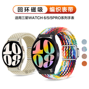 适用三星watch7/6/5/4手表带galaxy智能classic磁吸扣active2编织FE尼龙Pro夏天S3表链s2男女配件samsung腕带