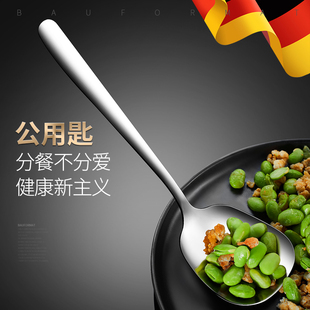 德国食品级304不锈钢公用勺分菜分餐勺公勺公筷家用饭勺汤勺勺子