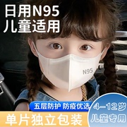 N95五层防护成人儿童独立装一次性口罩双层熔喷布小孩子