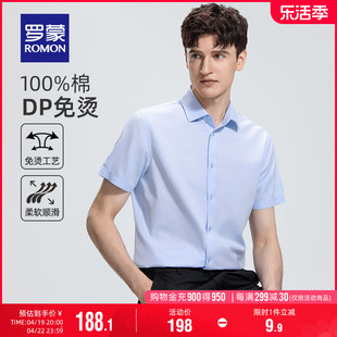 纯棉dp免烫罗蒙男士易打理(易打理)短袖衬衫，2024夏季商务工装衬衣