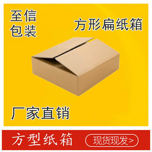 三层扁硬方形纸箱瓦楞纸盒快递打包牛皮纸壳包装盒