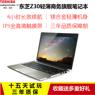 toshiba东芝z30-c笔记本，电脑i7轻薄便携商务手提办公触摸屏超极本